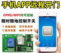 手机远程遥控门禁-APP遥控开门-WiFi无线开关