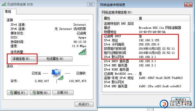 门禁连接办公楼无线WIFI后的网络信息