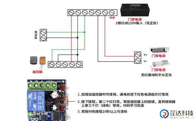 门禁遥控模块的接线方式