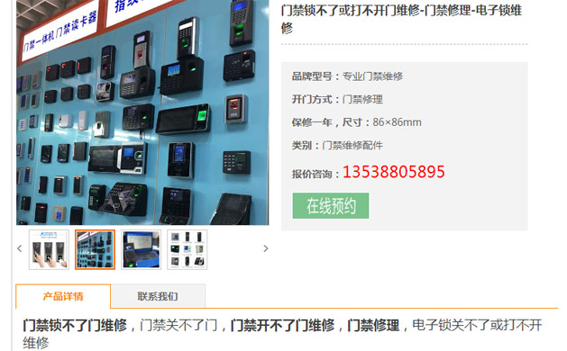 门禁维修价格