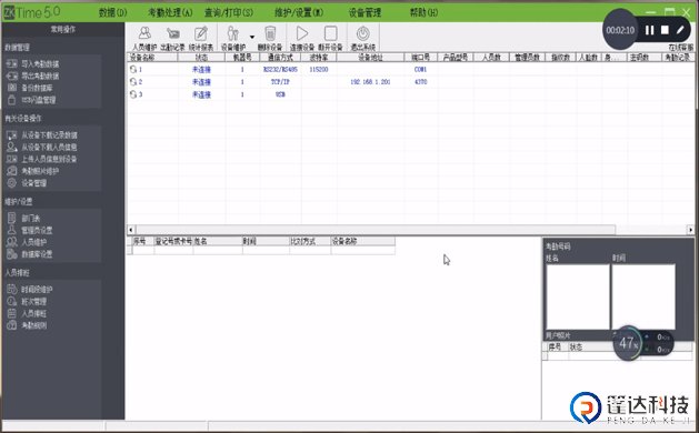 中控ZKTime5.0考勤系统软件