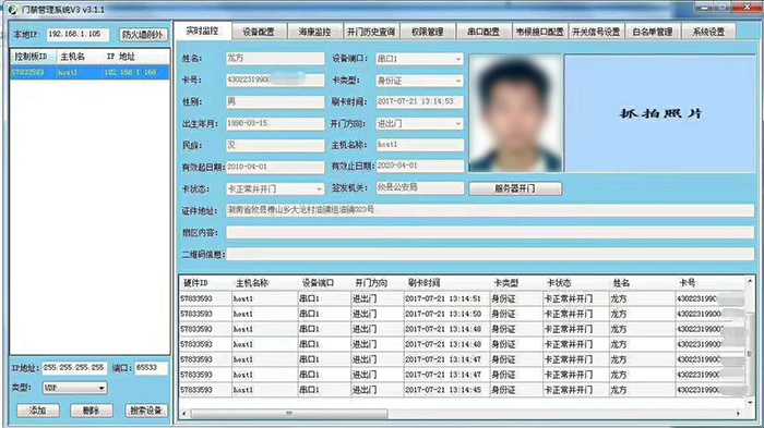 免授权身份识别门禁系统04
