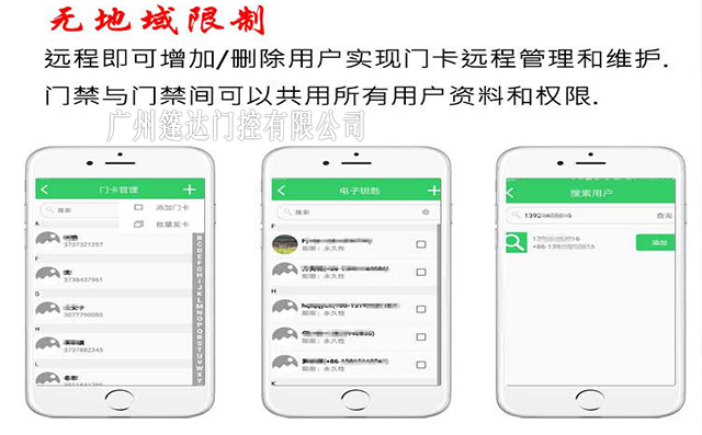 远程门禁管理